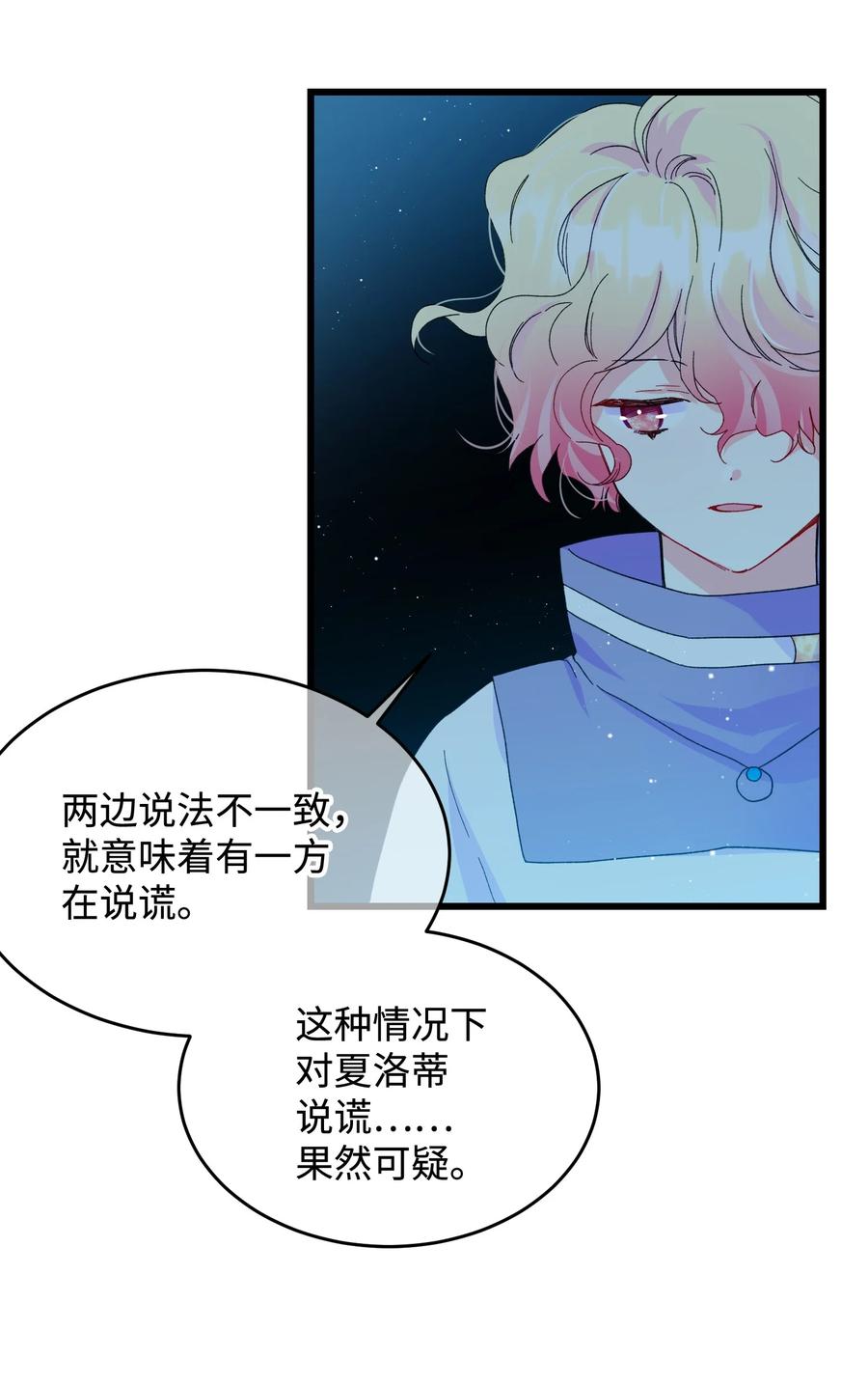 53 谁在说谎(1/2)-第53话