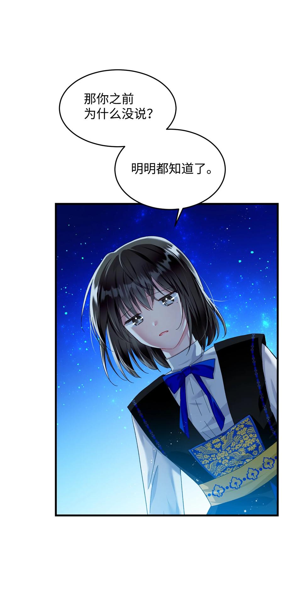 61 你早就知道了？(1/2)-第61话