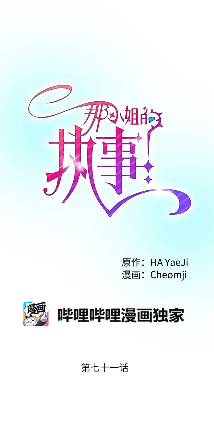 71 法蒂玛的过去(1/2)-第71话