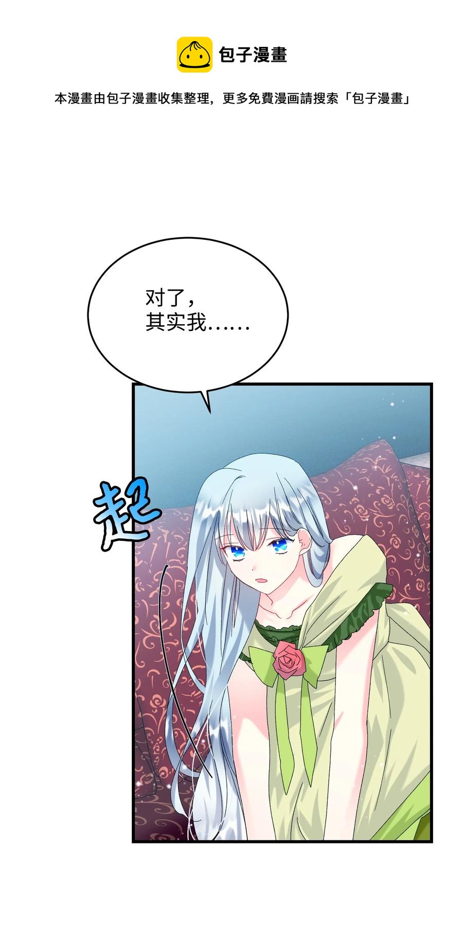 71 法蒂玛的过去(1/2)-第71话
