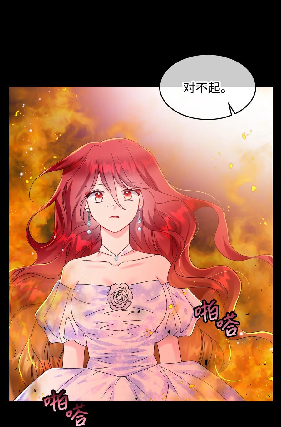 71 法蒂玛的过去(1/2)-第71话