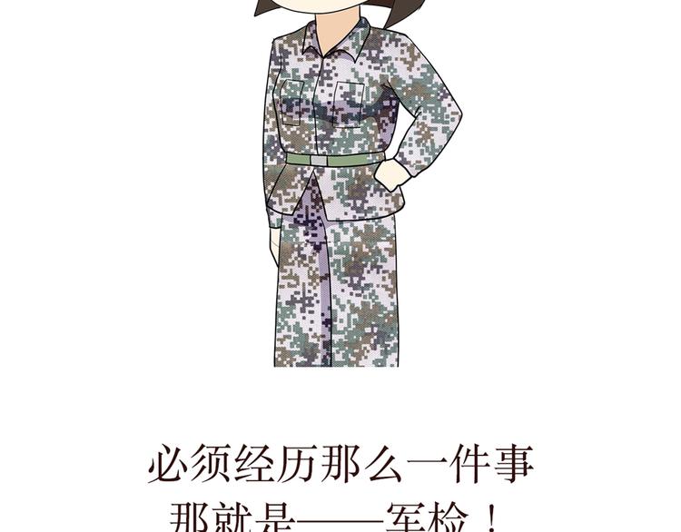 第1话 军检时那些难以忘记难以启齿的画面-第1话