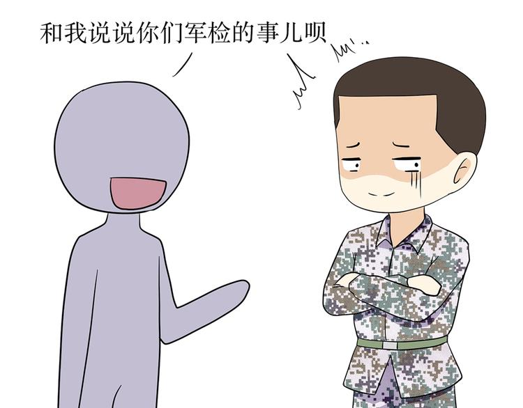 第1话 军检时那些难以忘记难以启齿的画面-第1话