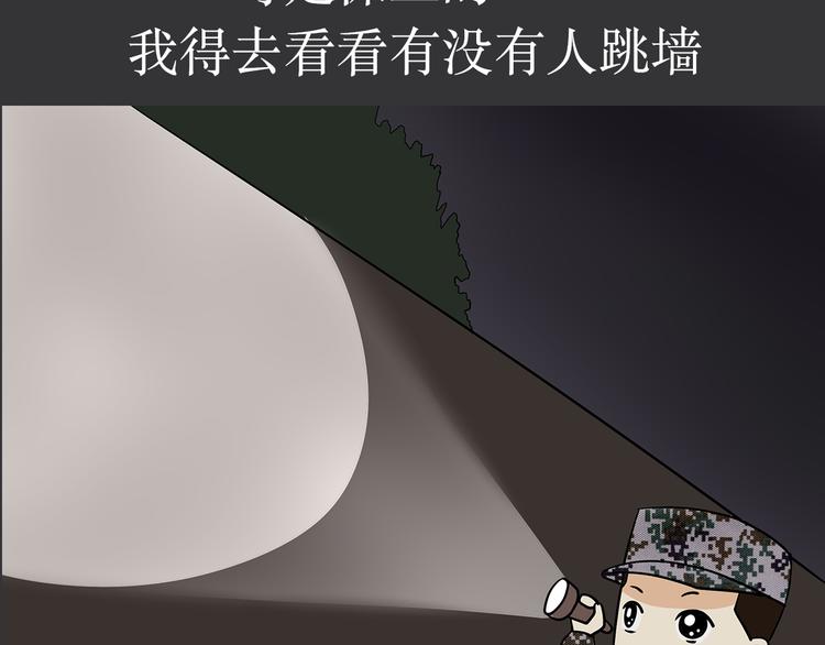 第11话 军人不是作息时间很准吗？为什么还熬夜-第11话
