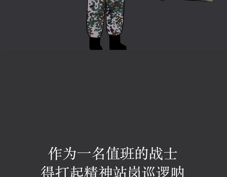 第11话 军人不是作息时间很准吗？为什么还熬夜-第11话