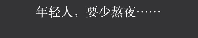 第11话 军人不是作息时间很准吗？为什么还熬夜-第11话