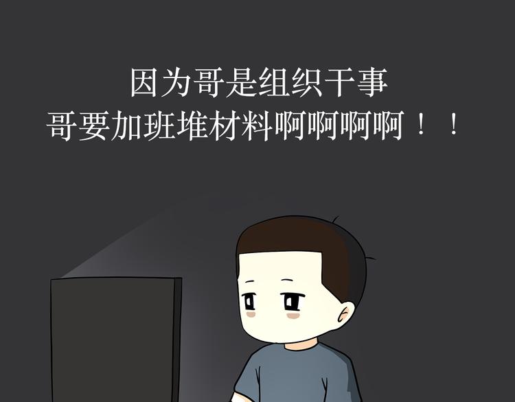 第11话 军人不是作息时间很准吗？为什么还熬夜-第11话
