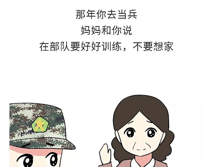 第101话 军人的妈妈-第101话