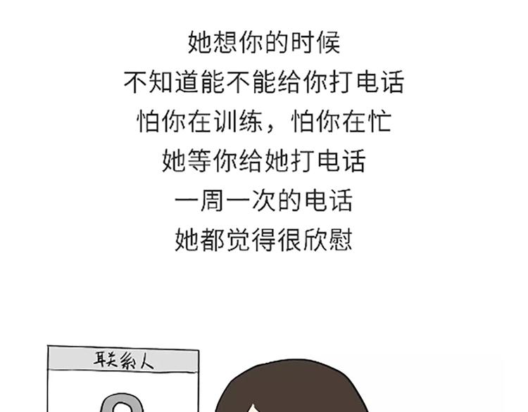 第101话 军人的妈妈-第101话
