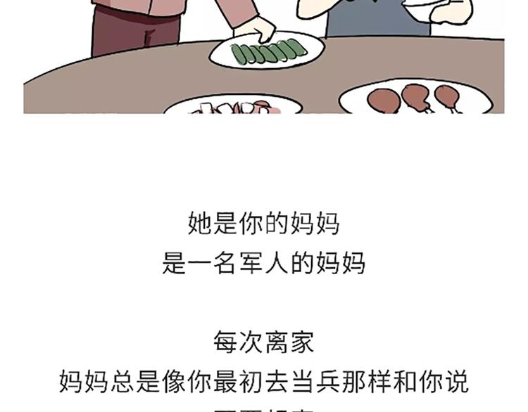 第101话 军人的妈妈-第101话