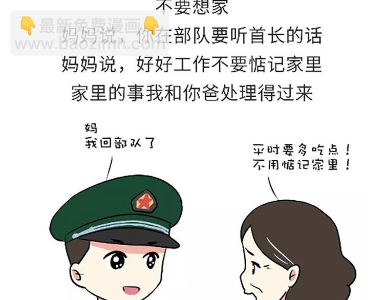 第101话 军人的妈妈-第101话