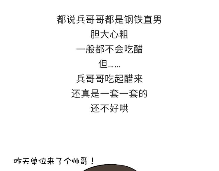 第107话兵哥哥吃醋是啥样的？-第107话