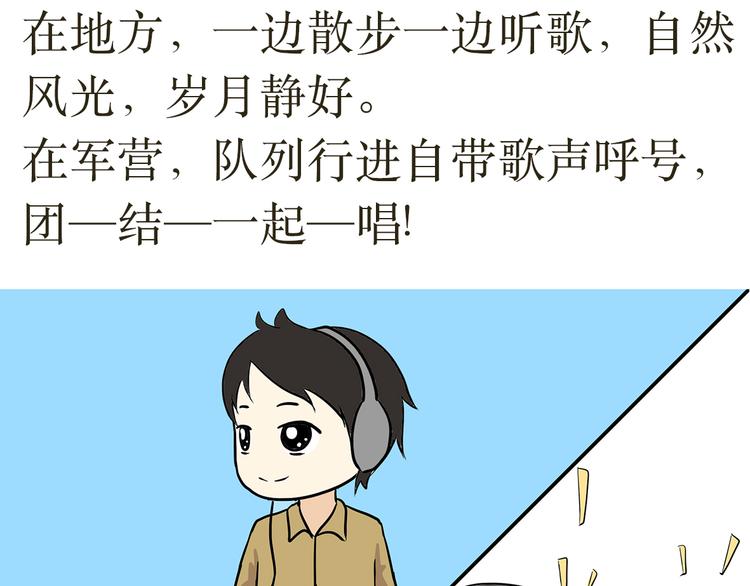 第13话 军人和地方有什么不同-第13话