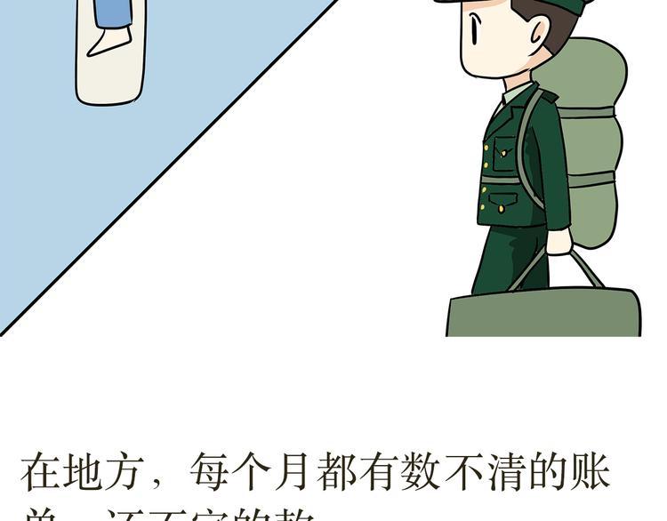 第13话 军人和地方有什么不同-第13话