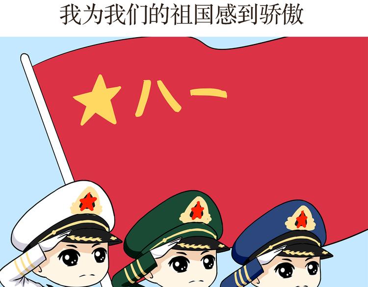 第15话 军人是怎么过&ldquo;八一&rdquo;的？-第15话