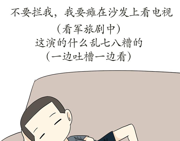 第17话 军人休假是怎样的体验(1/2)-第17话