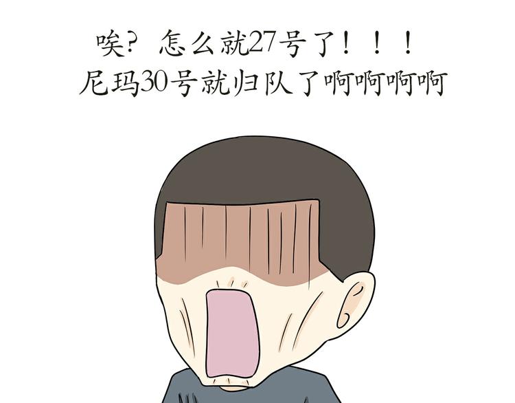 第17话 军人休假是怎样的体验(1/2)-第17话