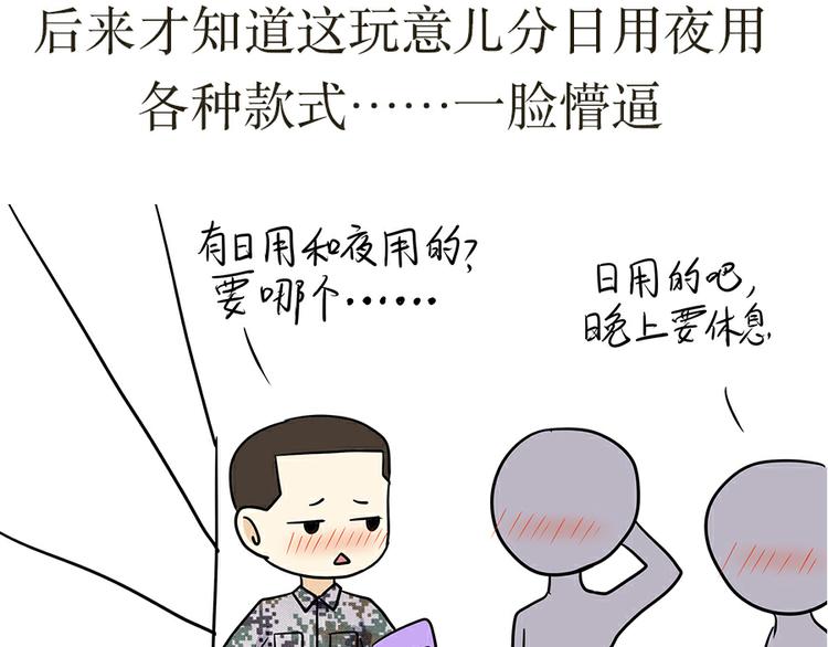第19话 没有拉练过，那你兵白当了-第19话
