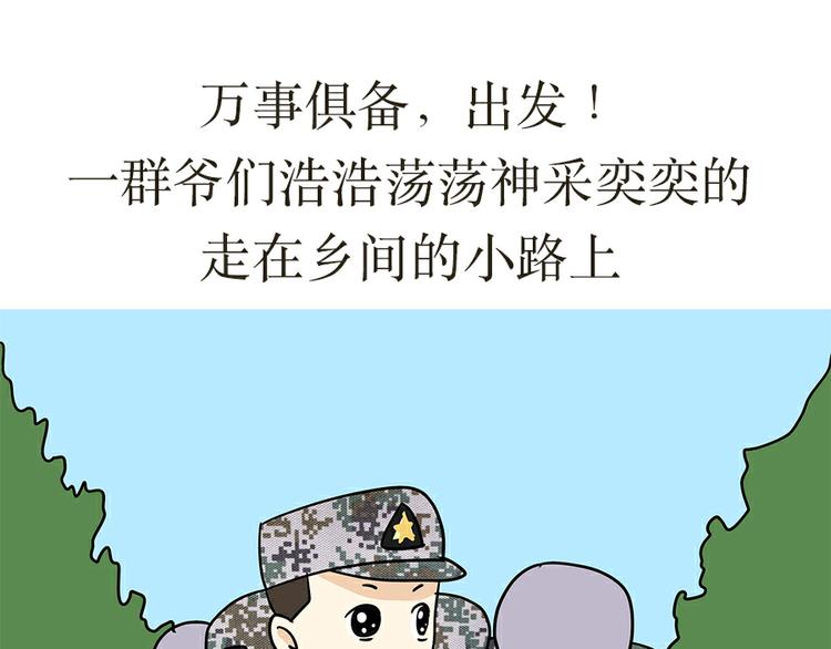第19话 没有拉练过，那你兵白当了-第19话