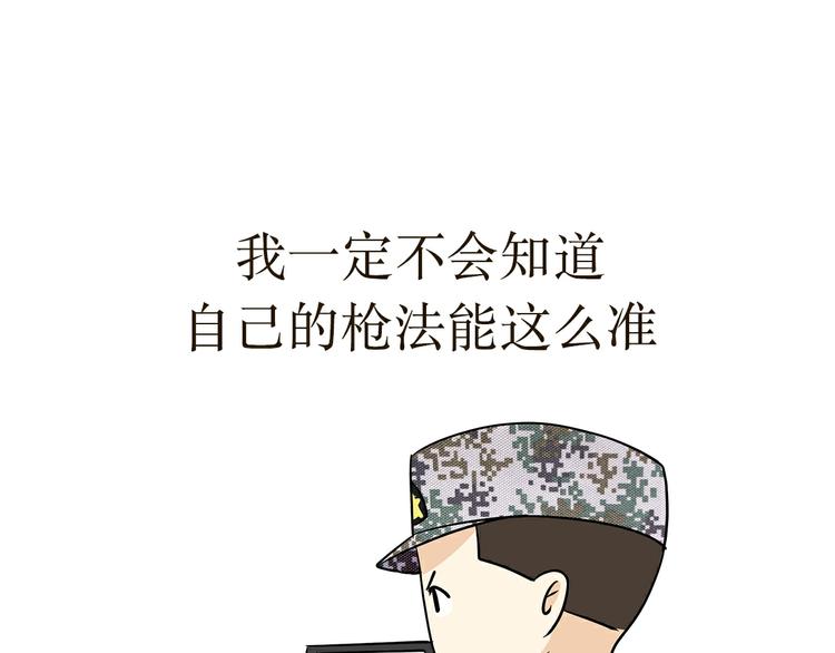 第21话 如果我没上军校(1/2)-第21话