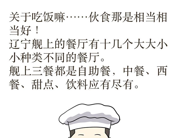 第29话 在航母上当兵是怎样的体验-第29话