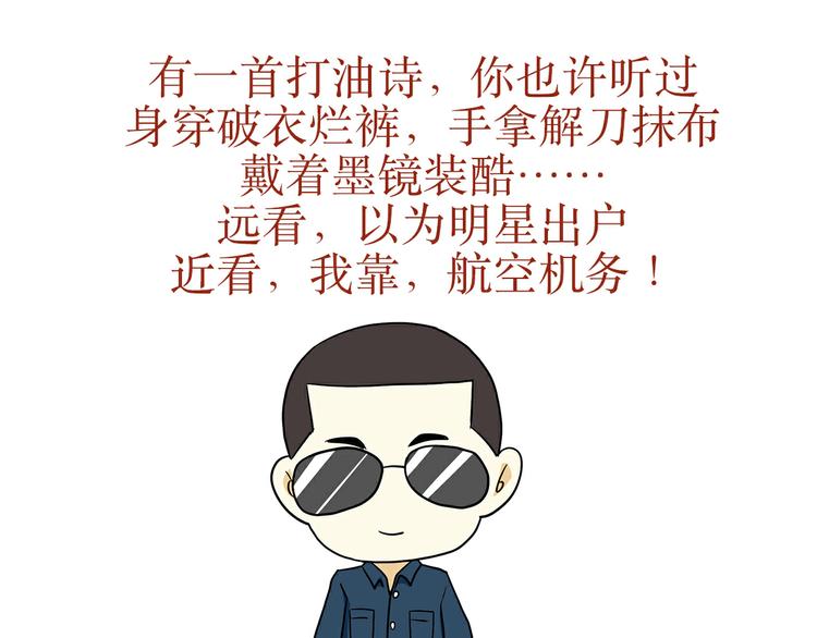 第31话 作为一名航空机务是怎样的体验？-第31话