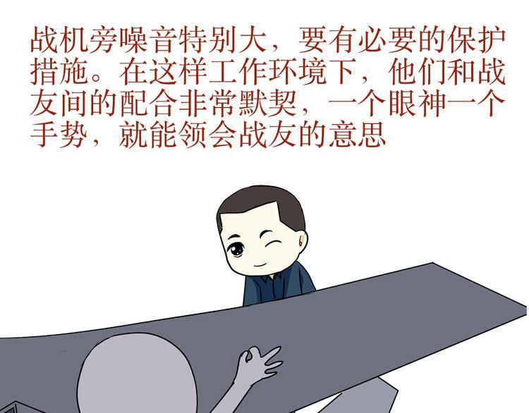 第31话 作为一名航空机务是怎样的体验？-第31话