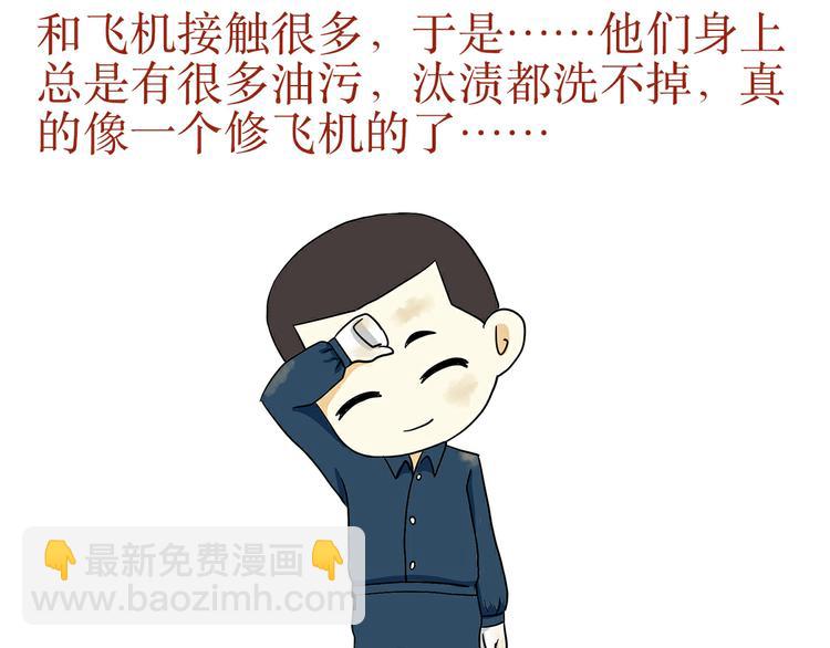 第31话 作为一名航空机务是怎样的体验？-第31话