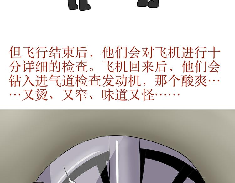 第31话 作为一名航空机务是怎样的体验？-第31话