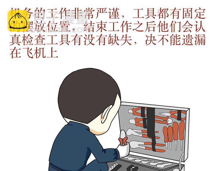 第31话 作为一名航空机务是怎样的体验？-第31话