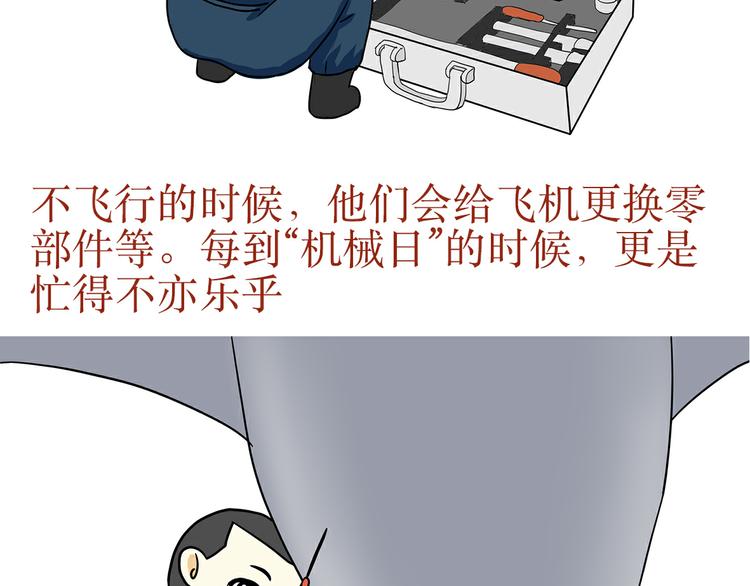 第31话 作为一名航空机务是怎样的体验？-第31话