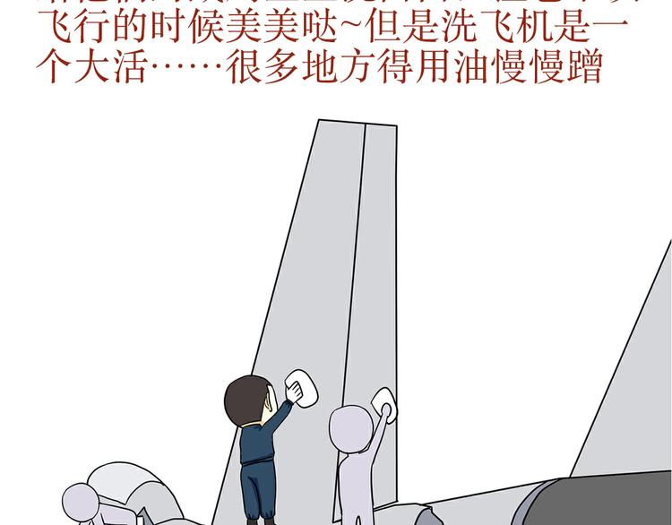第31话 作为一名航空机务是怎样的体验？-第31话