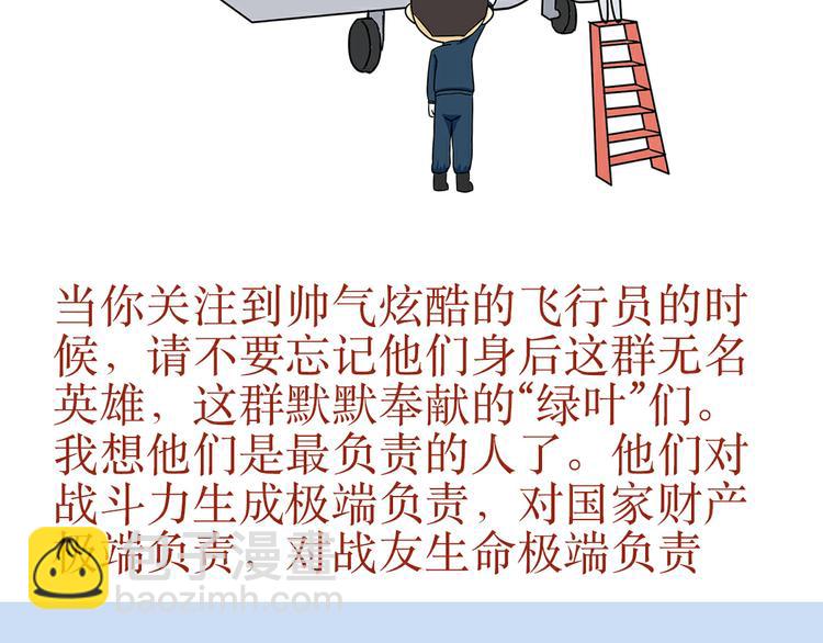 第31话 作为一名航空机务是怎样的体验？-第31话