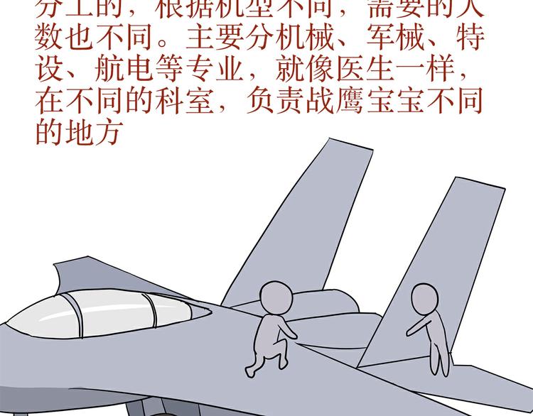 第31话 作为一名航空机务是怎样的体验？-第31话
