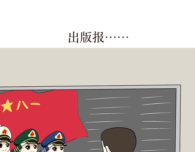 第33话 在部队是怎么过八一建军节的？-第33话