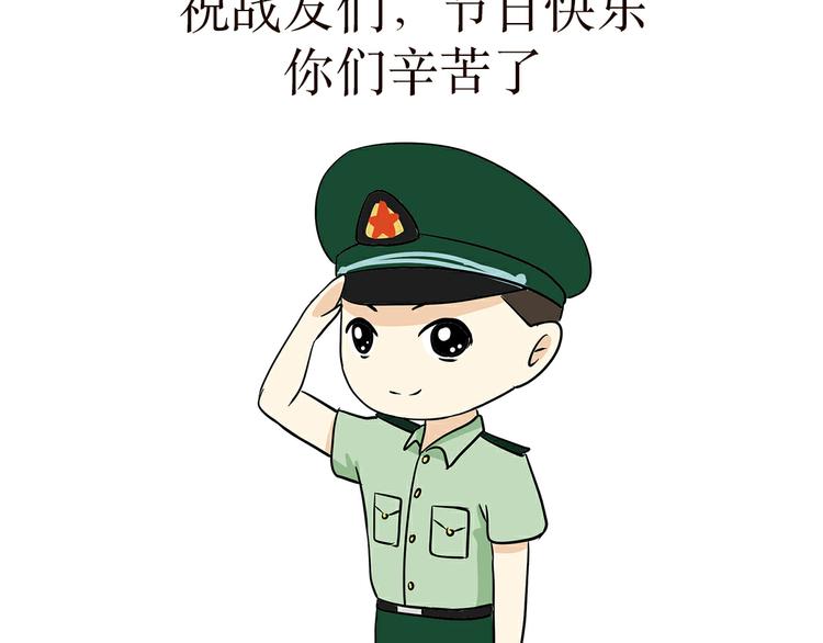 第33话 在部队是怎么过八一建军节的？-第33话