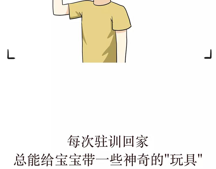 第37话 军人爸爸，爸爸中的战斗机-第37话