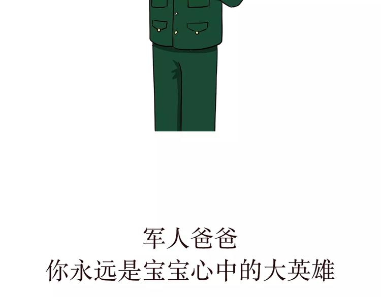 第37话 军人爸爸，爸爸中的战斗机-第37话