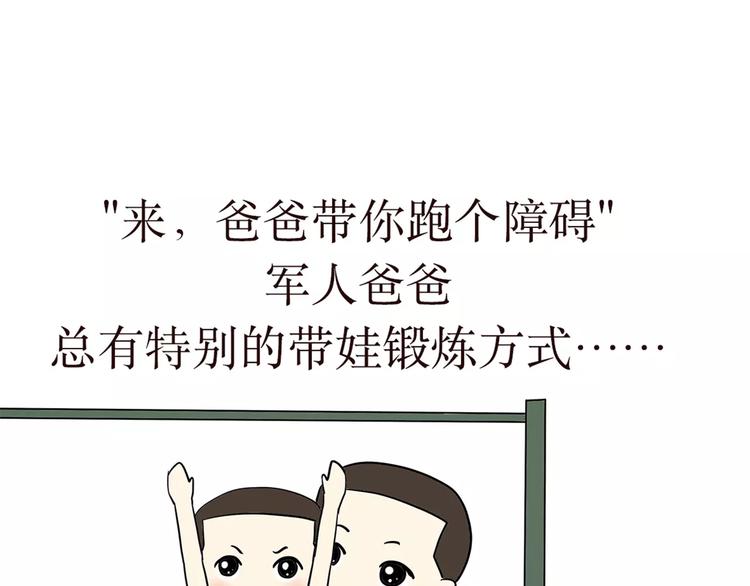 第37话 军人爸爸，爸爸中的战斗机-第37话