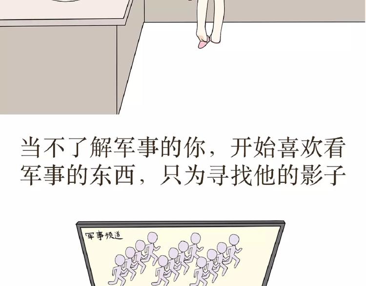 第39话 从军恋到军婚，走过的鹊桥之路-第39话