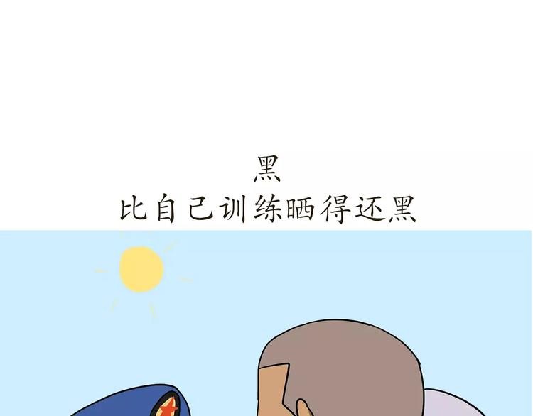 第41话 带军训是怎样的体验？-第41话