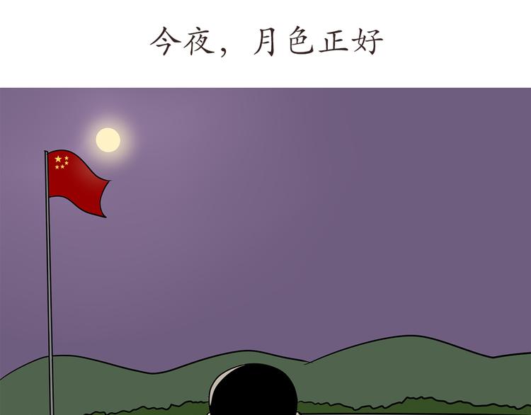 第43话 军人的中秋节-第43话