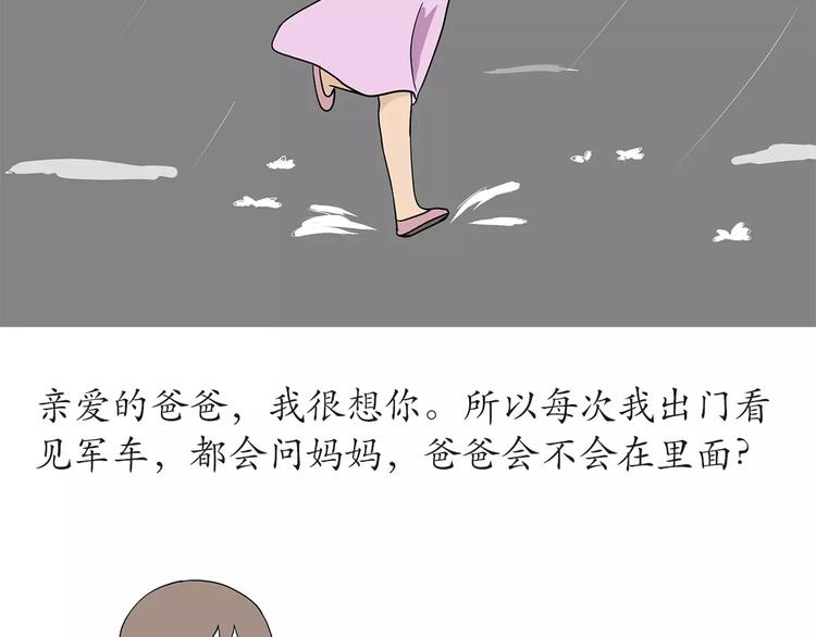 第45话 我的军人爸爸，我很想你-第45话