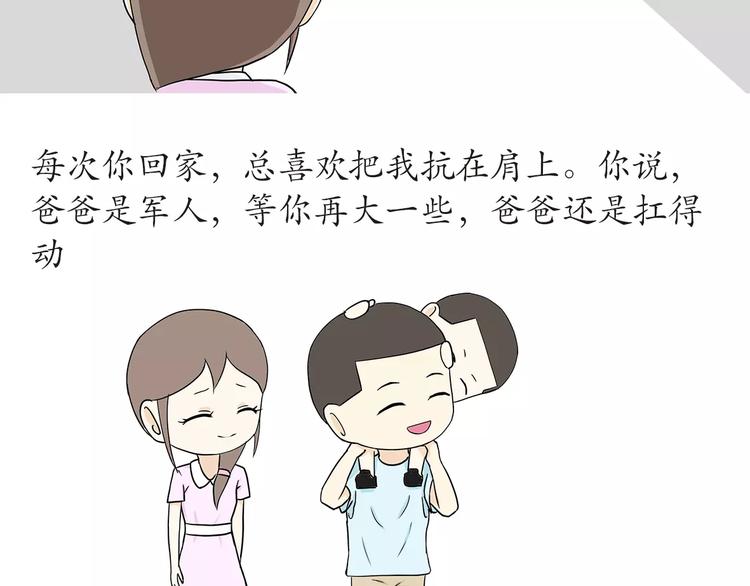 第45话 我的军人爸爸，我很想你-第45话