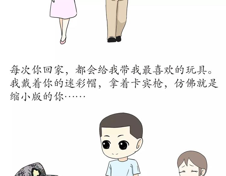 第45话 我的军人爸爸，我很想你-第45话
