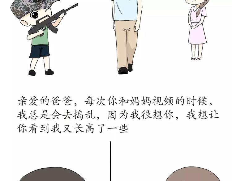 第45话 我的军人爸爸，我很想你-第45话