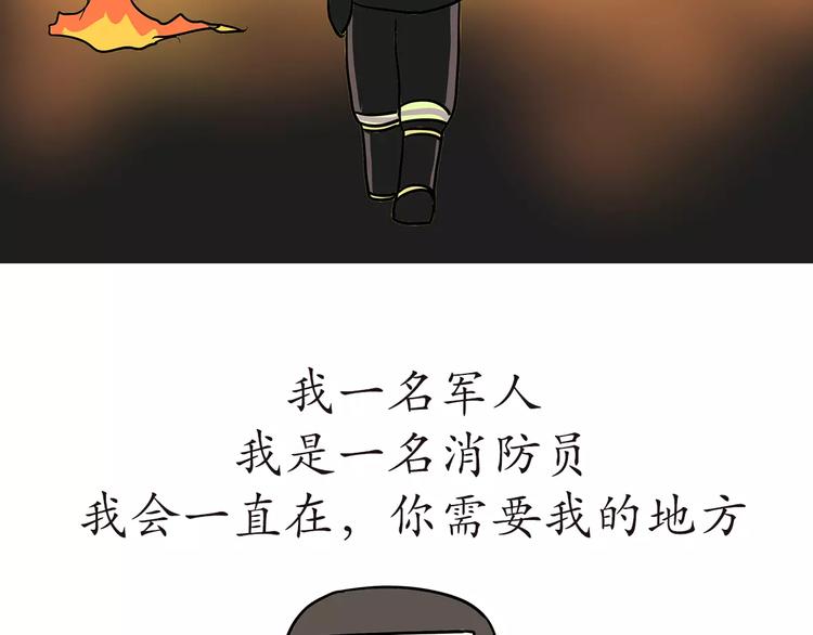 第49话 我是一名消防员-第49话