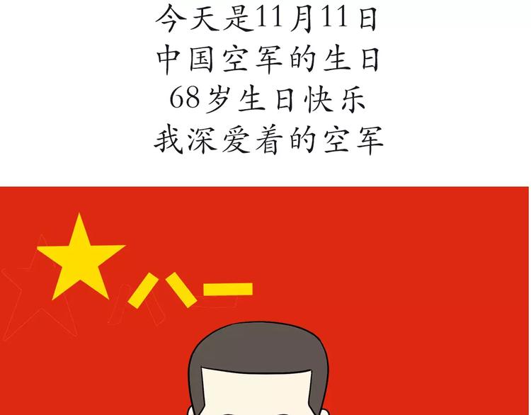 第51话 生日快乐，中国空军！-第51话