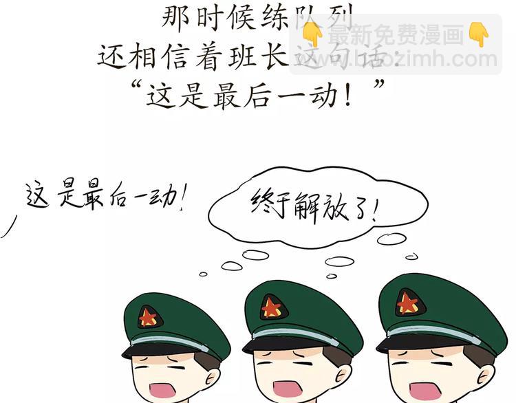 第53话 谁还不是新兵过来的-第53话