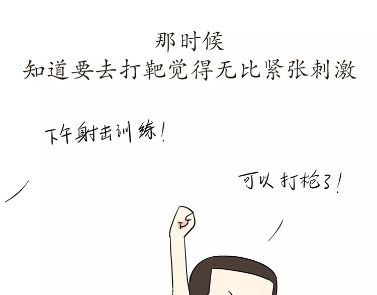 第53话 谁还不是新兵过来的-第53话
